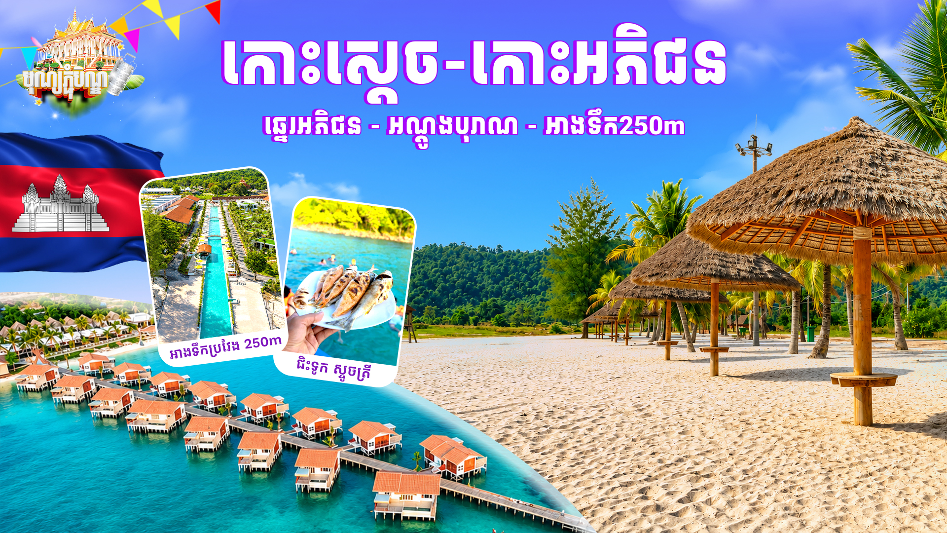 ភ្នំពេញ-កោះស្តេច