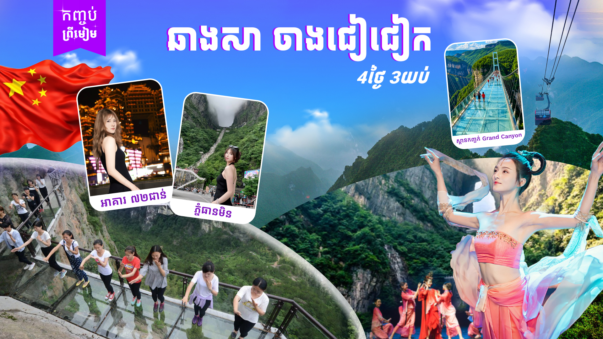 ទីក្រុងឆាងសា - ចាងចៀជាក - ពិភពអវតារ