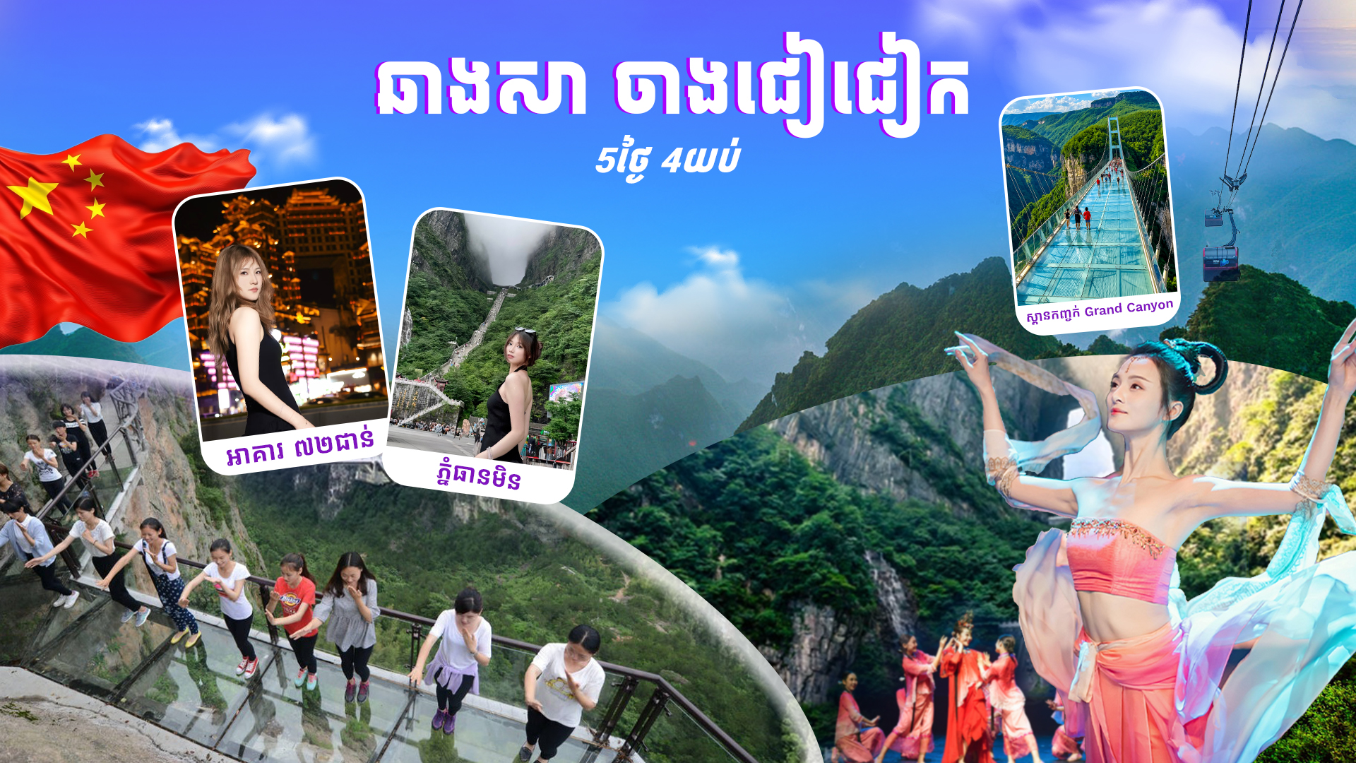 ទីក្រុងឆាងសា - ចាងចៀជាក - ពិភពអវតារ