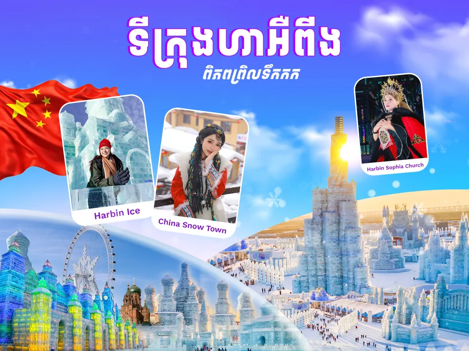 ប្រទេសចិនទីក្រុង ហាអឺពីង — photo 1