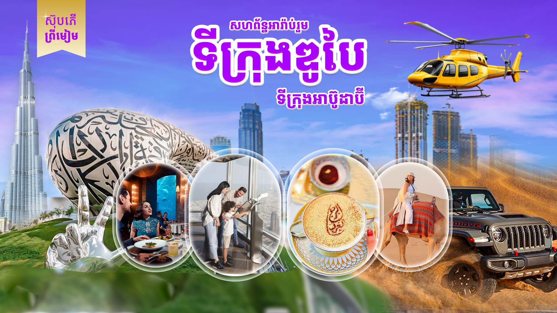 ទីក្រុងឌូបៃ - ទីក្រុងអាប៊ូដាប៊ី