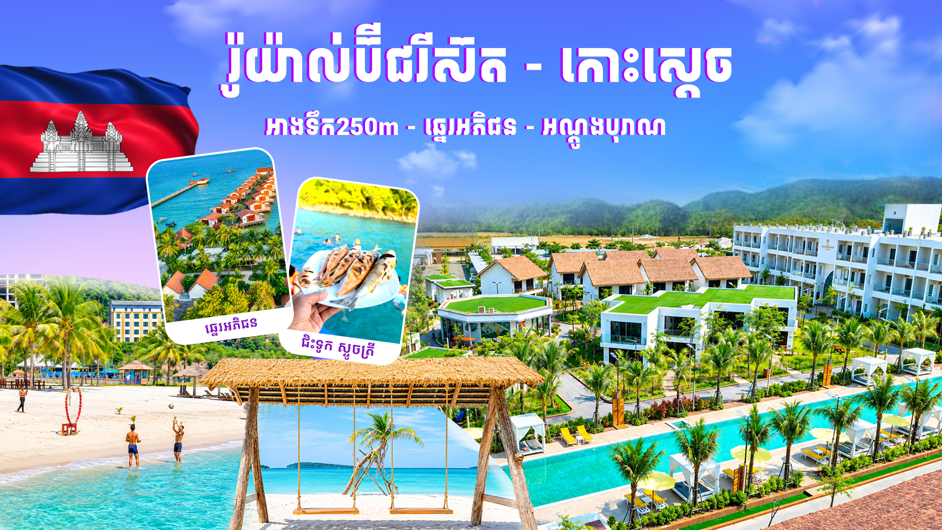 ភ្នំពេញ-កោះស្តេច