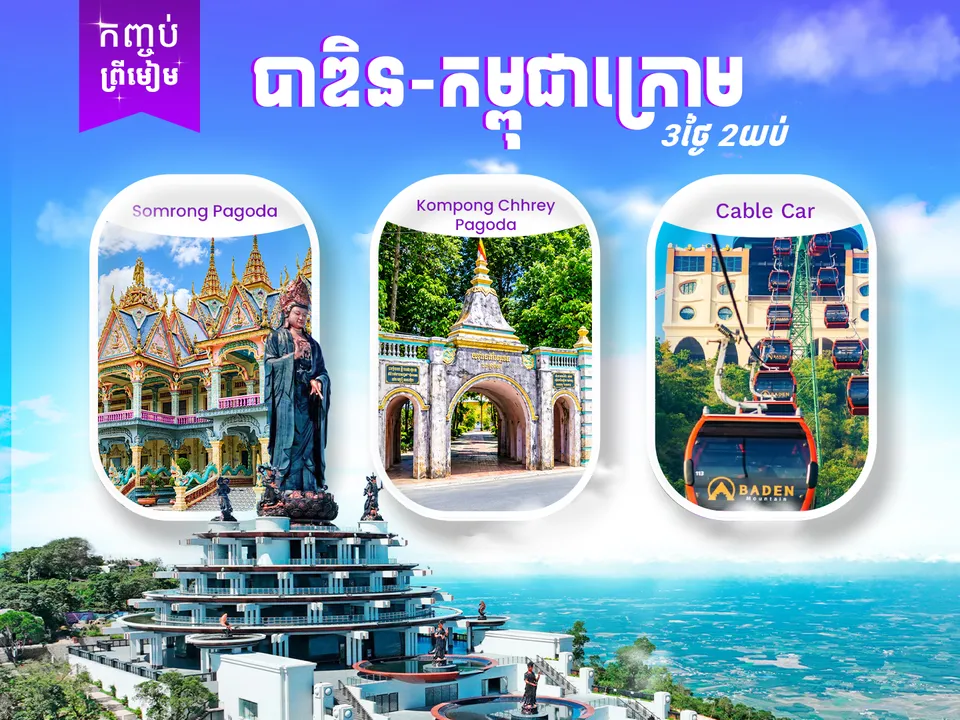 វៀតណាម (បាឌិន-កម្ពុជាក្រោម) — photo 1