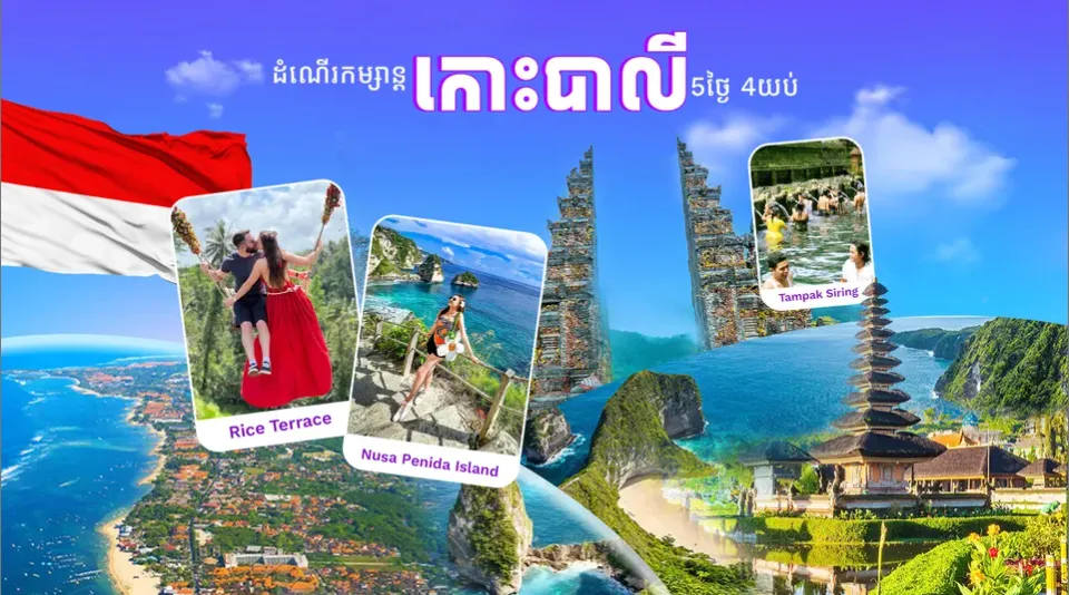 ប្រទេសឥណ្ឌូនេស៊ី (កោះឋានសួគ៍បាលី) — photo 1